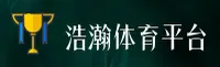 浩瀚体育(HH)官方网站 - 官方认证入口